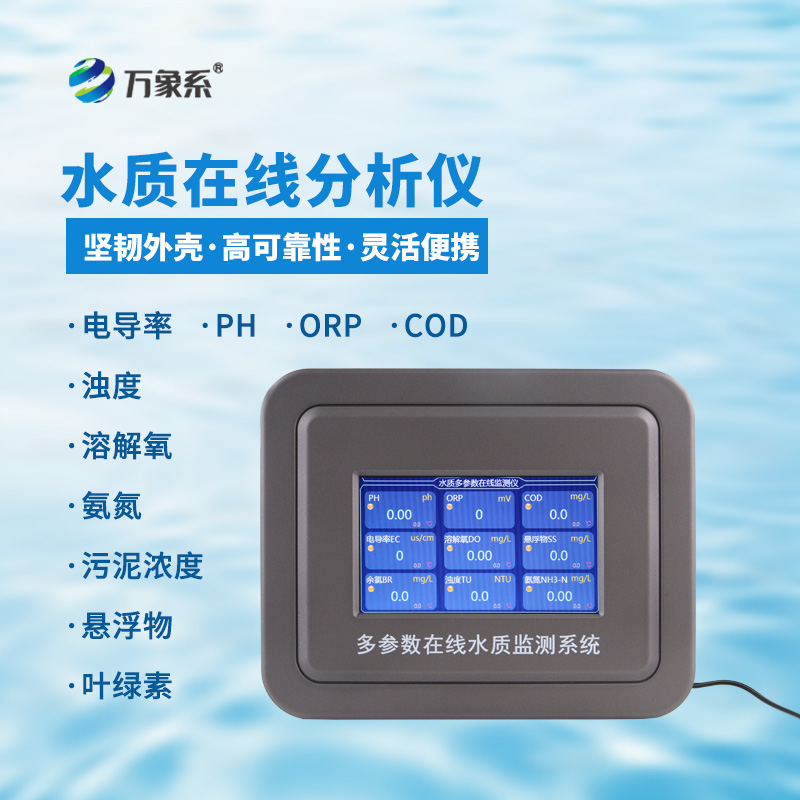 醫(yī)院水質(zhì)監(jiān)測設(shè)備